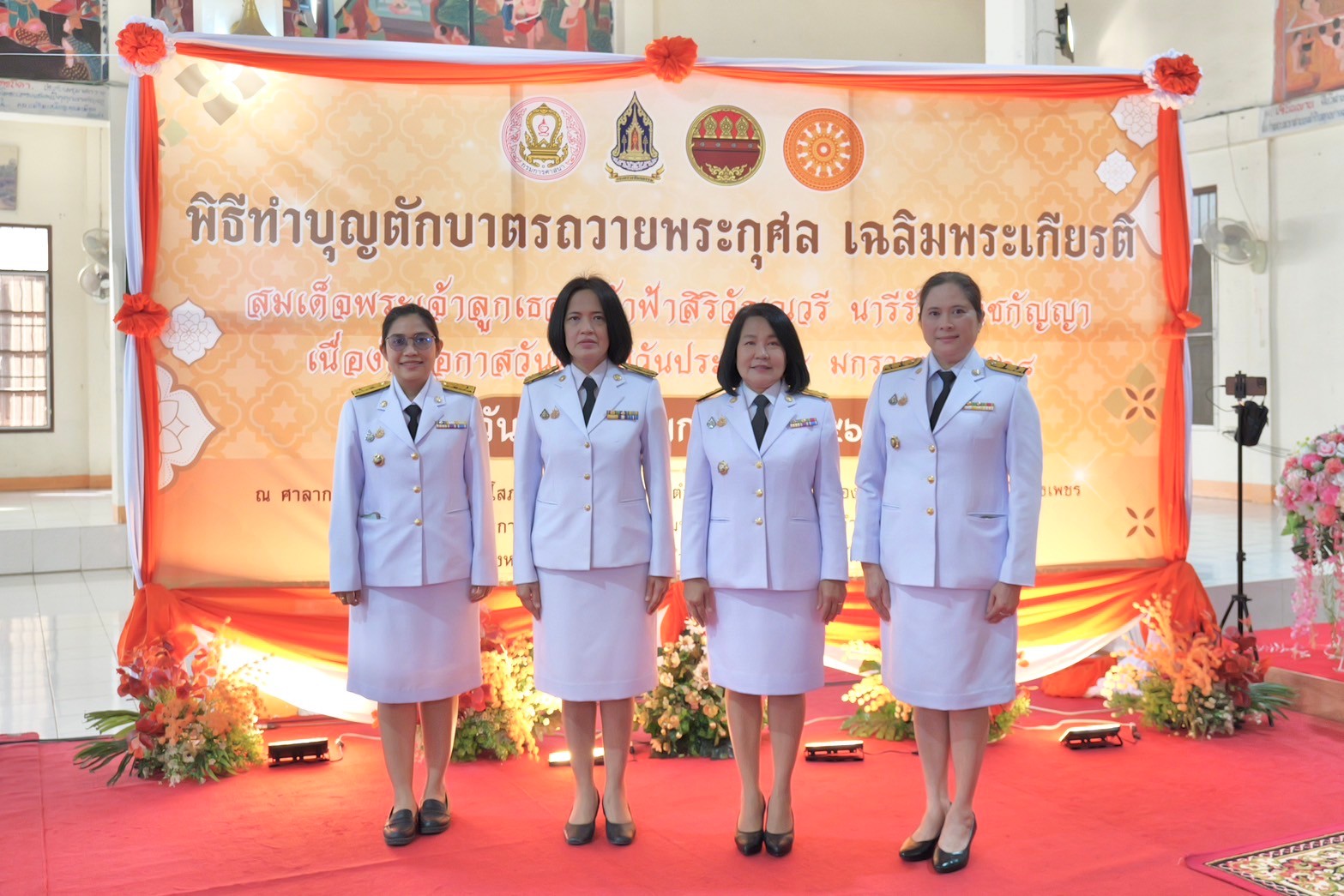 พช.กำแพงเพชร ร่วมพิธีทำบุญตักบาตรถวายพระราชกุศล เฉลิมพระเกียรติ สมเด็จพระเจ้าลูกเธอ เจ้าฟ้าสิริวัณณวรี นารีรัตนราชกัญญา เนื่องในโอกาสวันคล้ายวันประสูติ 8 มกราคม 2568