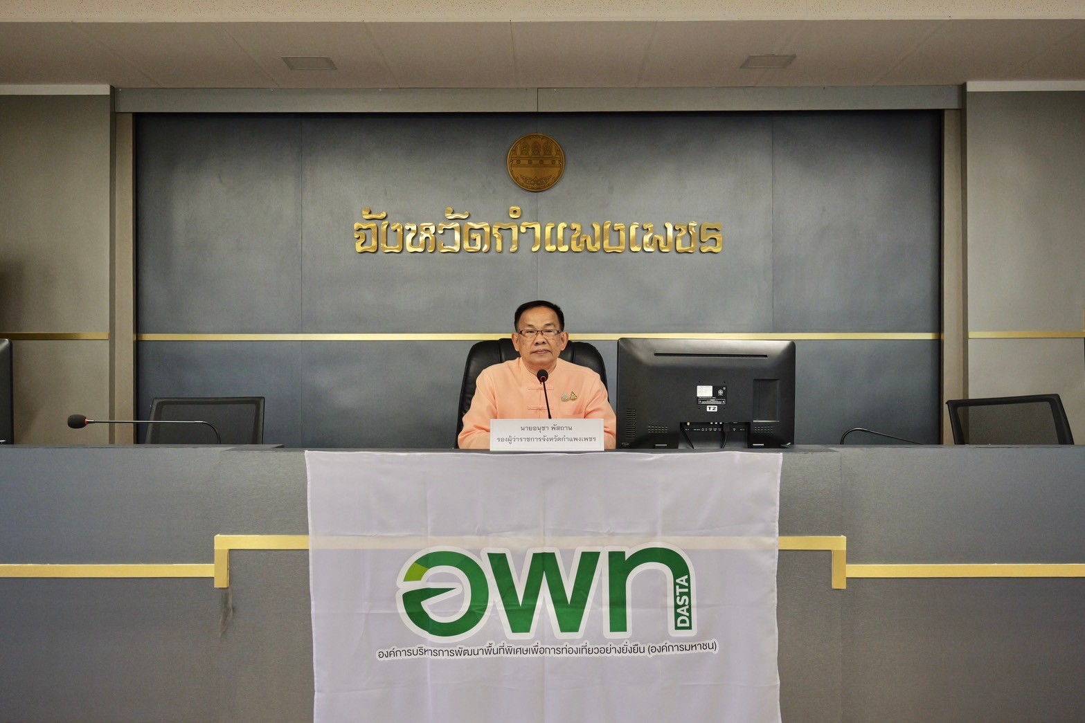 พช.กำแพงเพชร ร่วมการประชุมหารือร่วมกับชุมชนและภาคีเครือข่ายด้านการท่องเที่ยวเพื่อกำหนดทิศทางในการพัฒนาการท่องเที่ยวโดยชุมชนจังหวัดกำแพงเพชร