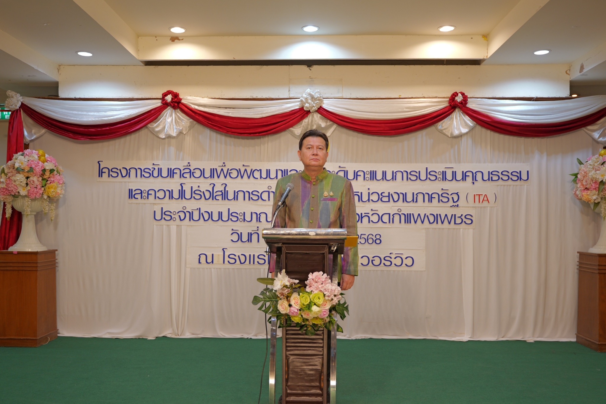 พช.กำแพงเพชร ร่วมโครงการขับเคลื่อนเพื่อพัฒนาและยกระดับการประเมินคุณธรรมและความโปร่งใส่ในการดำเนินงานของหน่วยงานภาครัฐ (ITA) จังหวัดกำแพงเพชร ประจำปีงบประมาณ พ.ศ. 2568