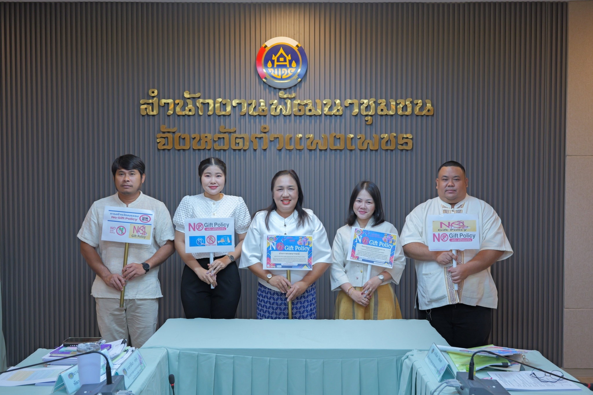 พช.กำแพงเพชร ประกาศเจตนารมณ์ NO GIFT Policy งดรับ งดให้ ของขวัญ