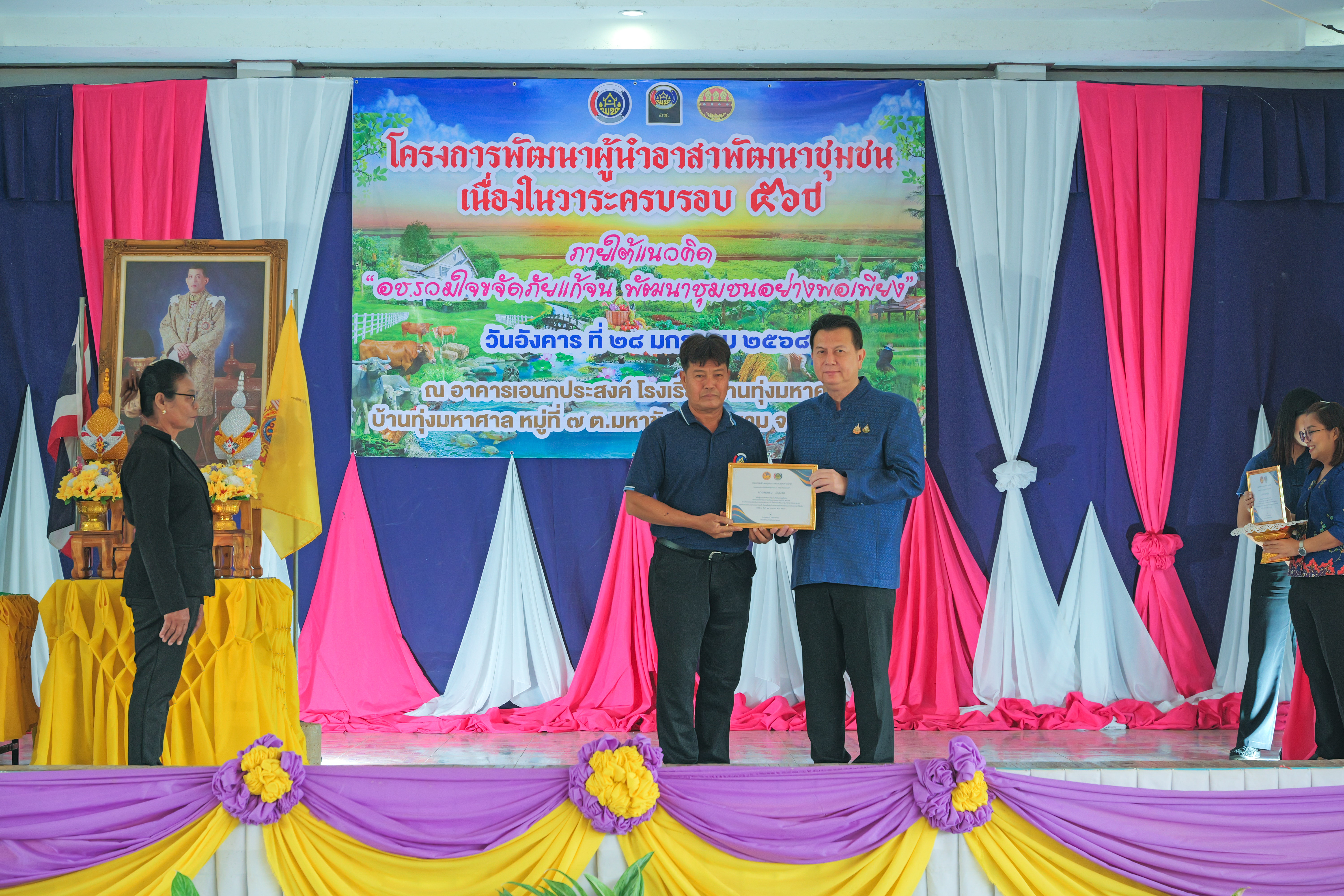 พช.กำแพงเพชร จัดกิจกรรมเนื่องในวาระครบรอบ 56 ปี โครงการพัฒนาผู้นำอาสาพัฒนาชุมชน