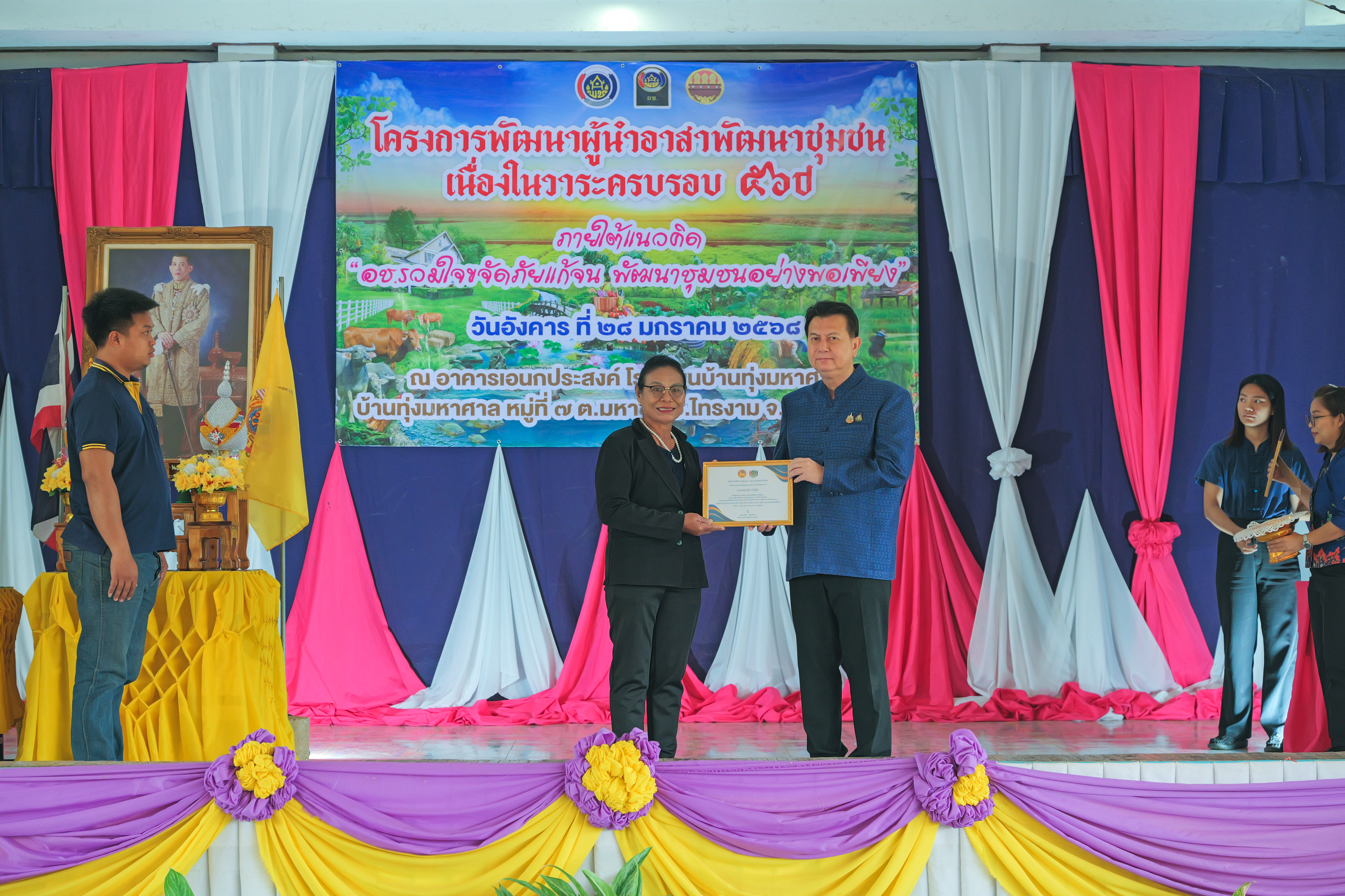 พช.กำแพงเพชร จัดกิจกรรมเนื่องในวาระครบรอบ 56 ปี โครงการพัฒนาผู้นำอาสาพัฒนาชุมชน