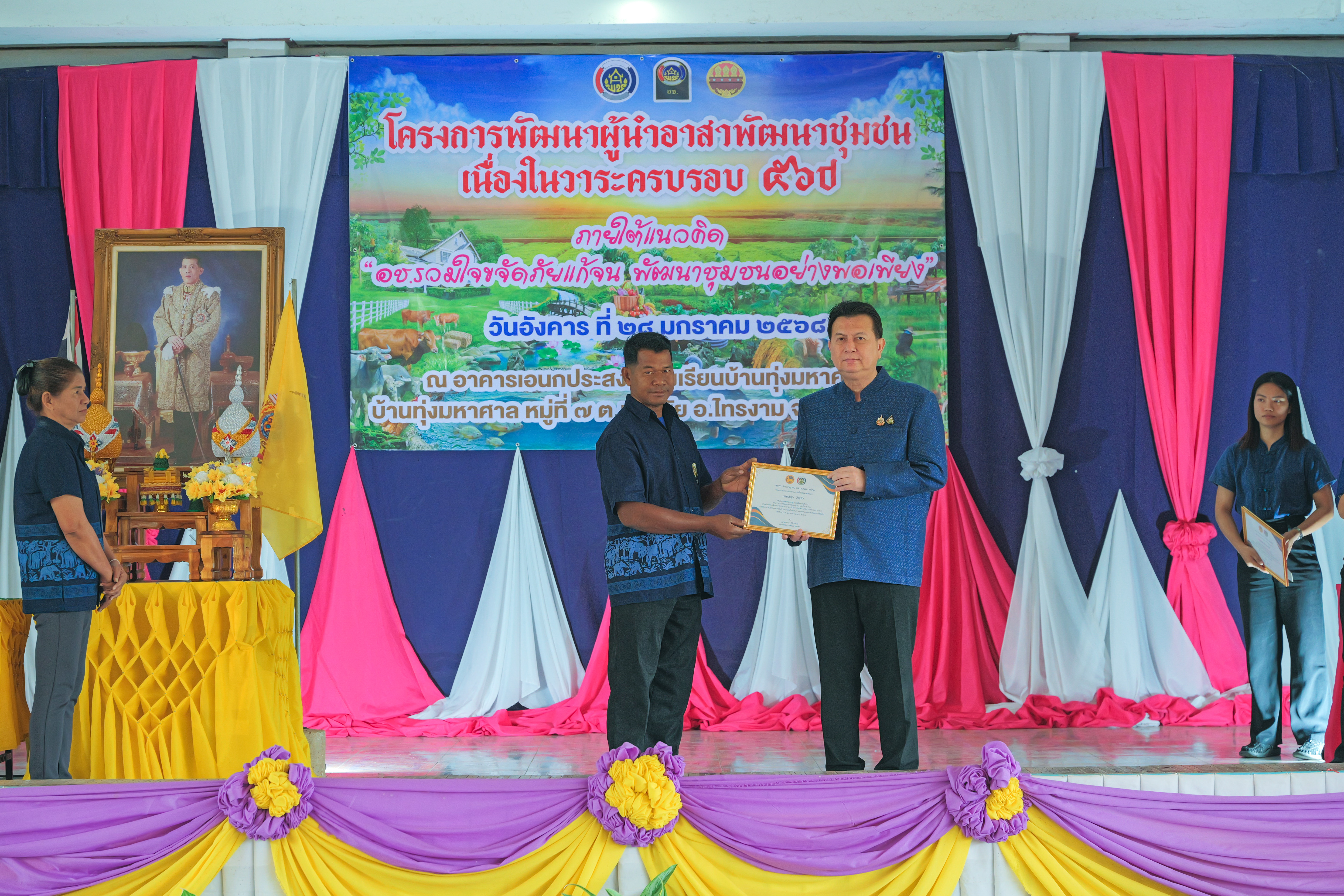 พช.กำแพงเพชร จัดกิจกรรมเนื่องในวาระครบรอบ 56 ปี โครงการพัฒนาผู้นำอาสาพัฒนาชุมชน