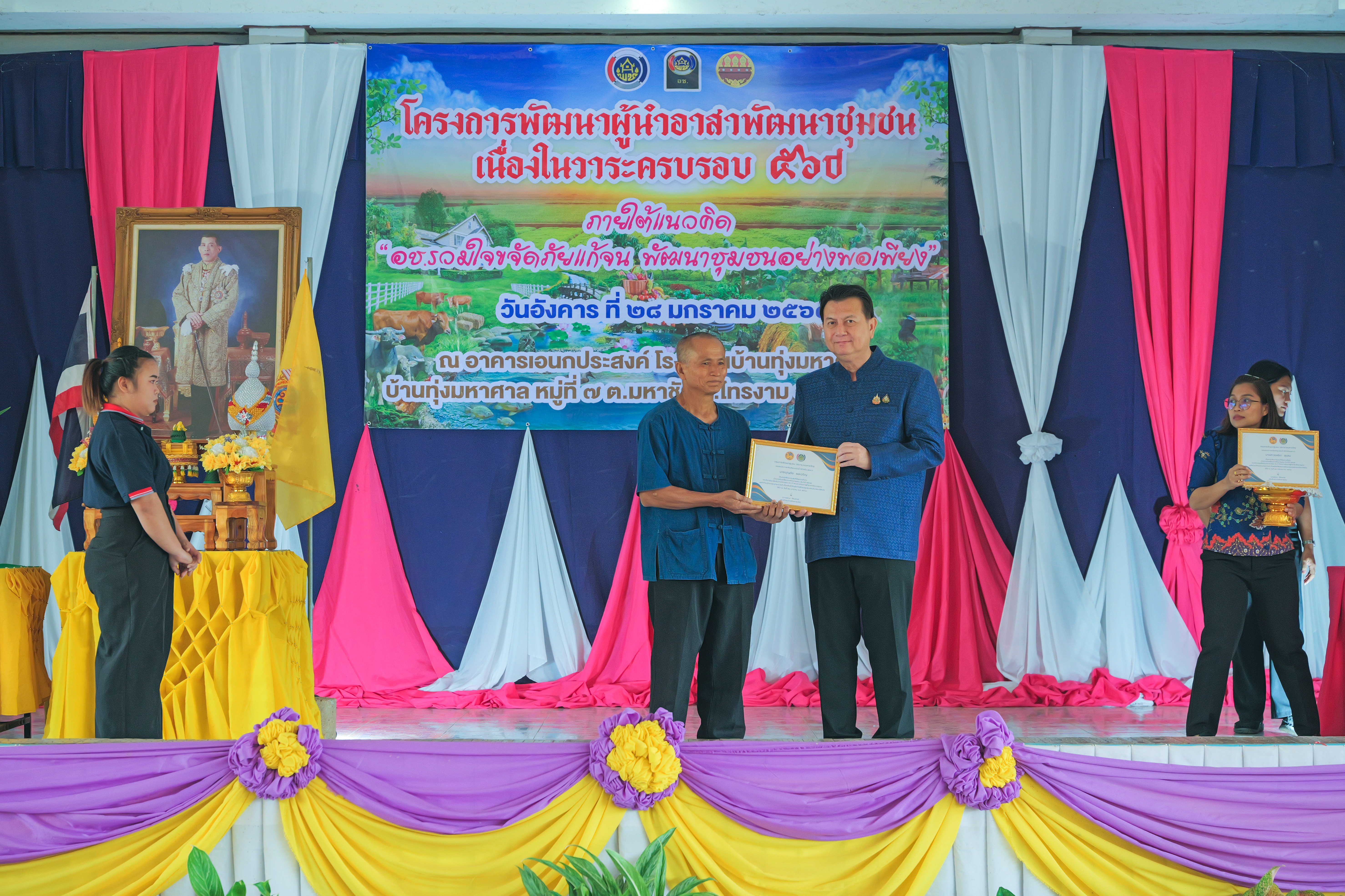พช.กำแพงเพชร จัดกิจกรรมเนื่องในวาระครบรอบ 56 ปี โครงการพัฒนาผู้นำอาสาพัฒนาชุมชน