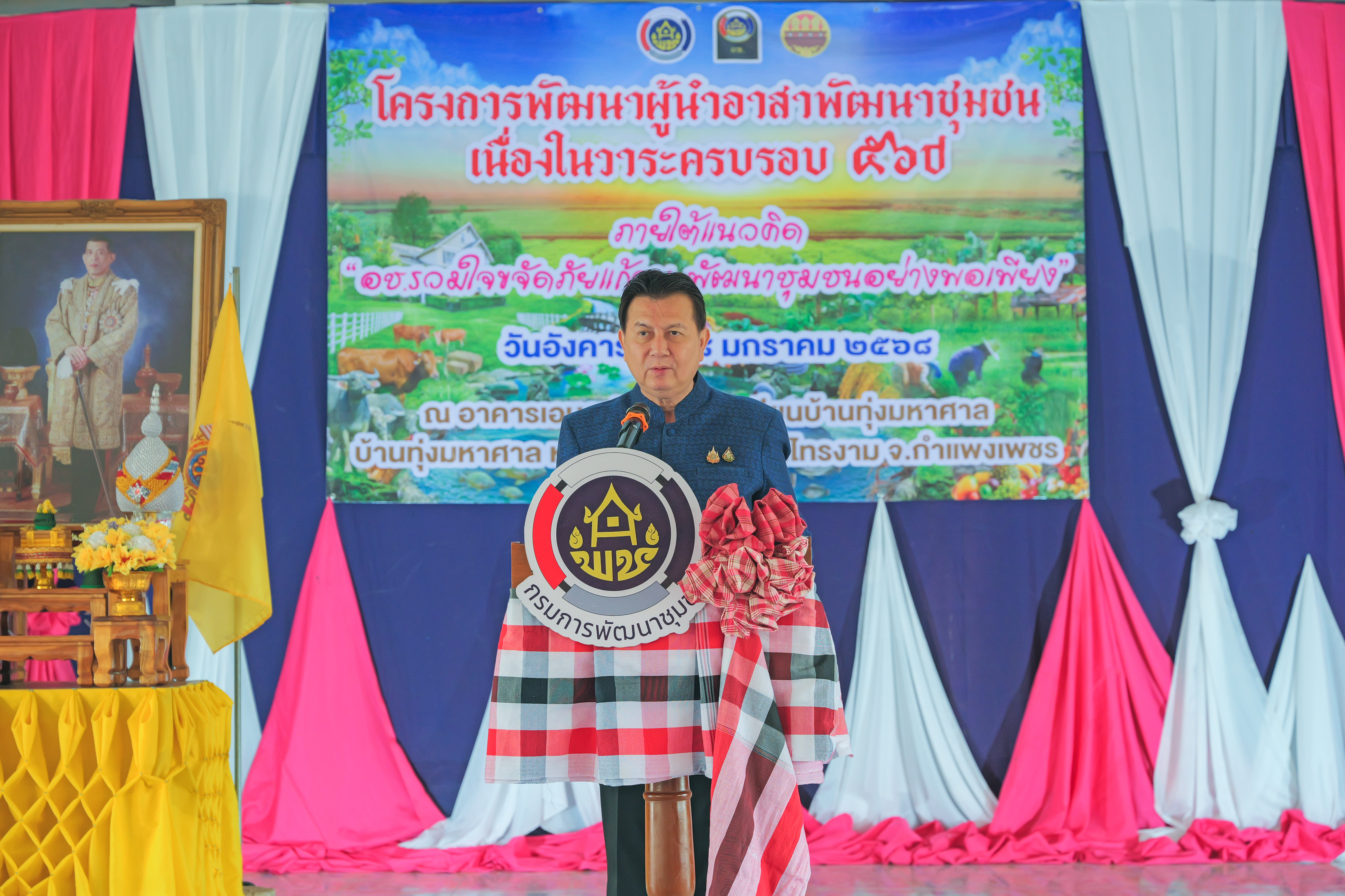 พช.กำแพงเพชร จัดกิจกรรมเนื่องในวาระครบรอบ 56 ปี โครงการพัฒนาผู้นำอาสาพัฒนาชุมชน
