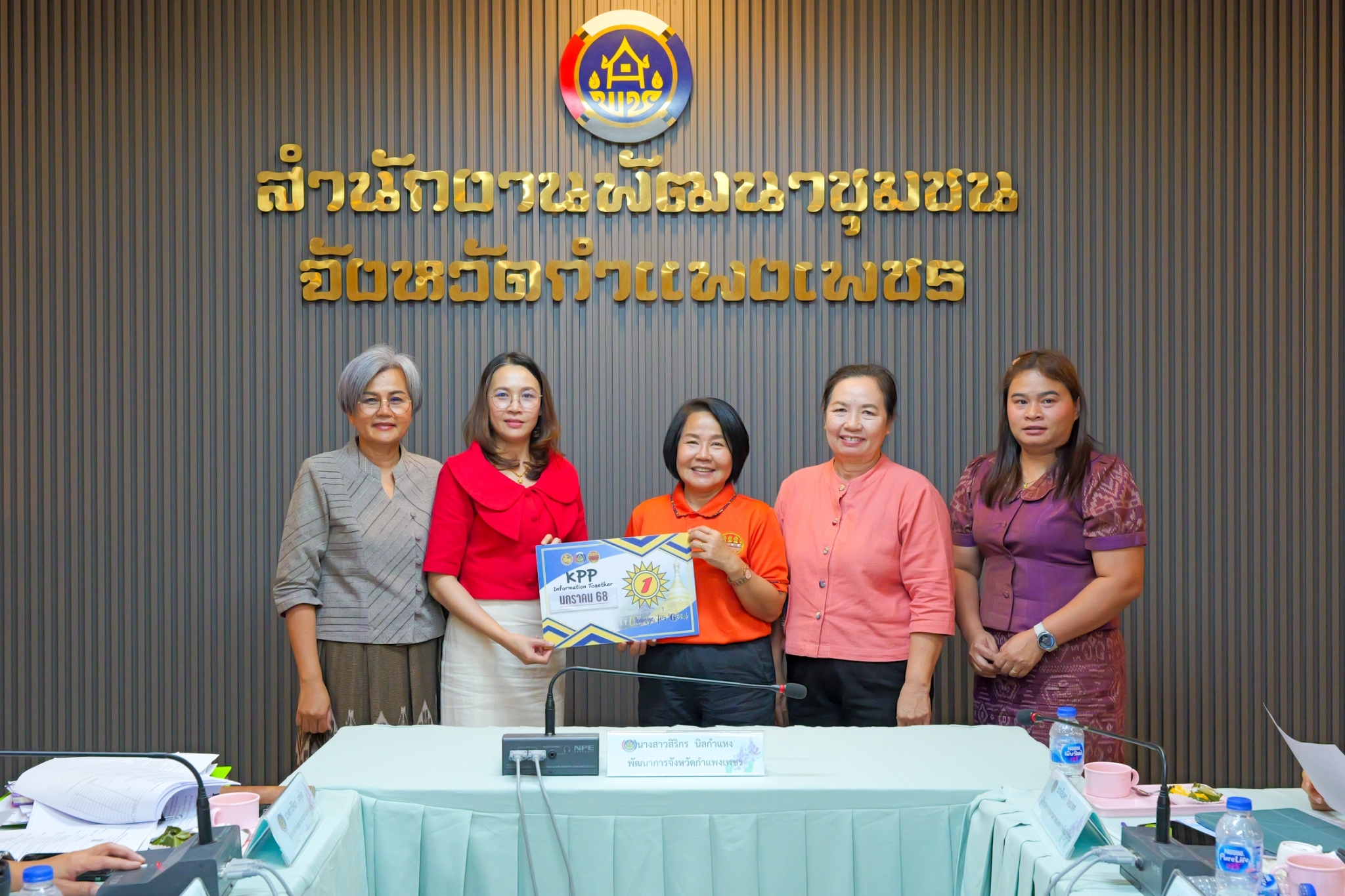 พช.กำแพงเพชร จัดการประชุมผู้อำนวยการกลุ่มงาน พัฒนาการอำเภอ และนักวิชาการพัฒนาชุมชน ครั้งที่ 2/2568