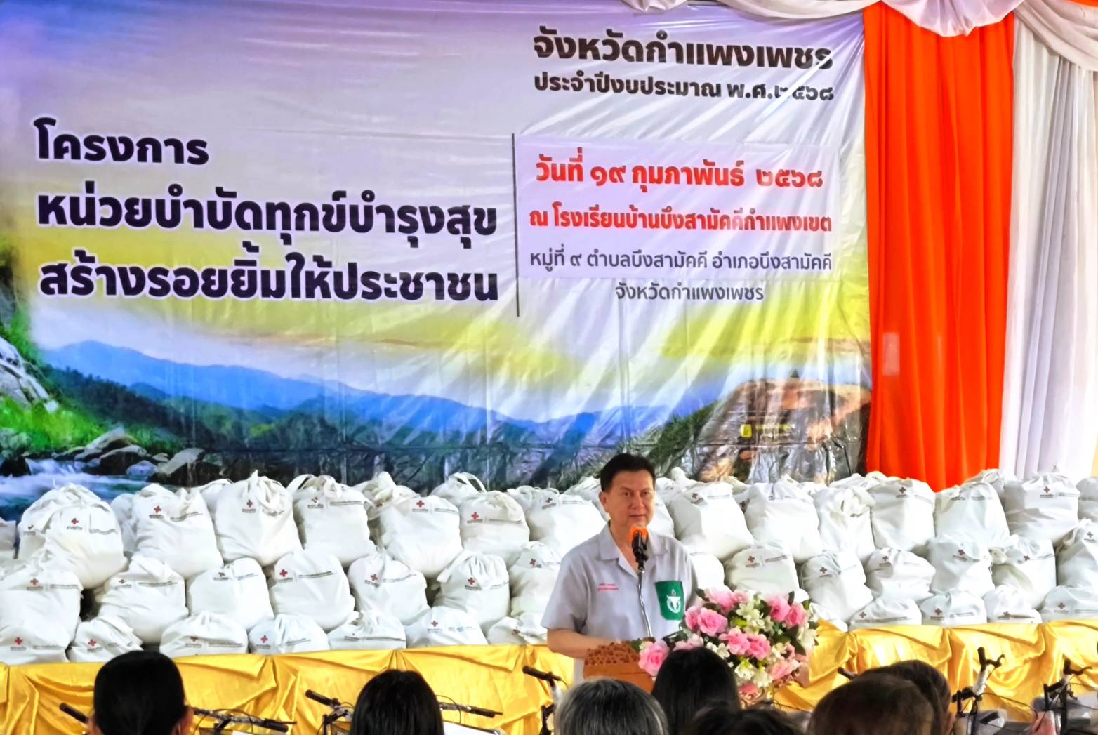 พช.กำแพงเพชร ร่วมการออกหน่วยบำบัดทุกข์ บำรุงสุขสร้างรอยยิ้มให้ประชาชน ในพื้นที่อำเภอบึงสามัคคี