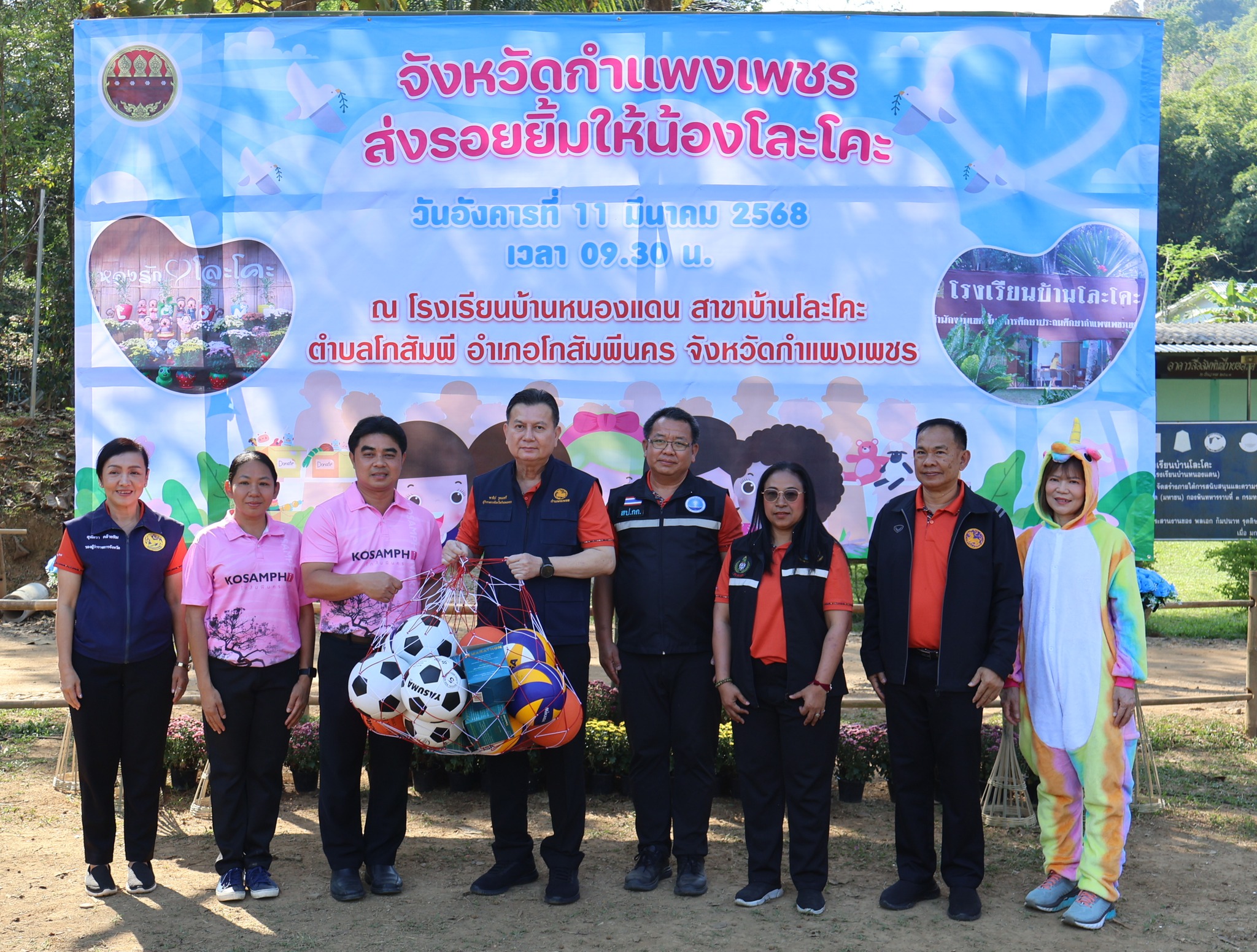 พช.กำแพงเพชร ร่วมกิจกรรม “จังหวัดกำแพงเพชร ส่งรอยยิ้มให้น้องโละโคะ”
