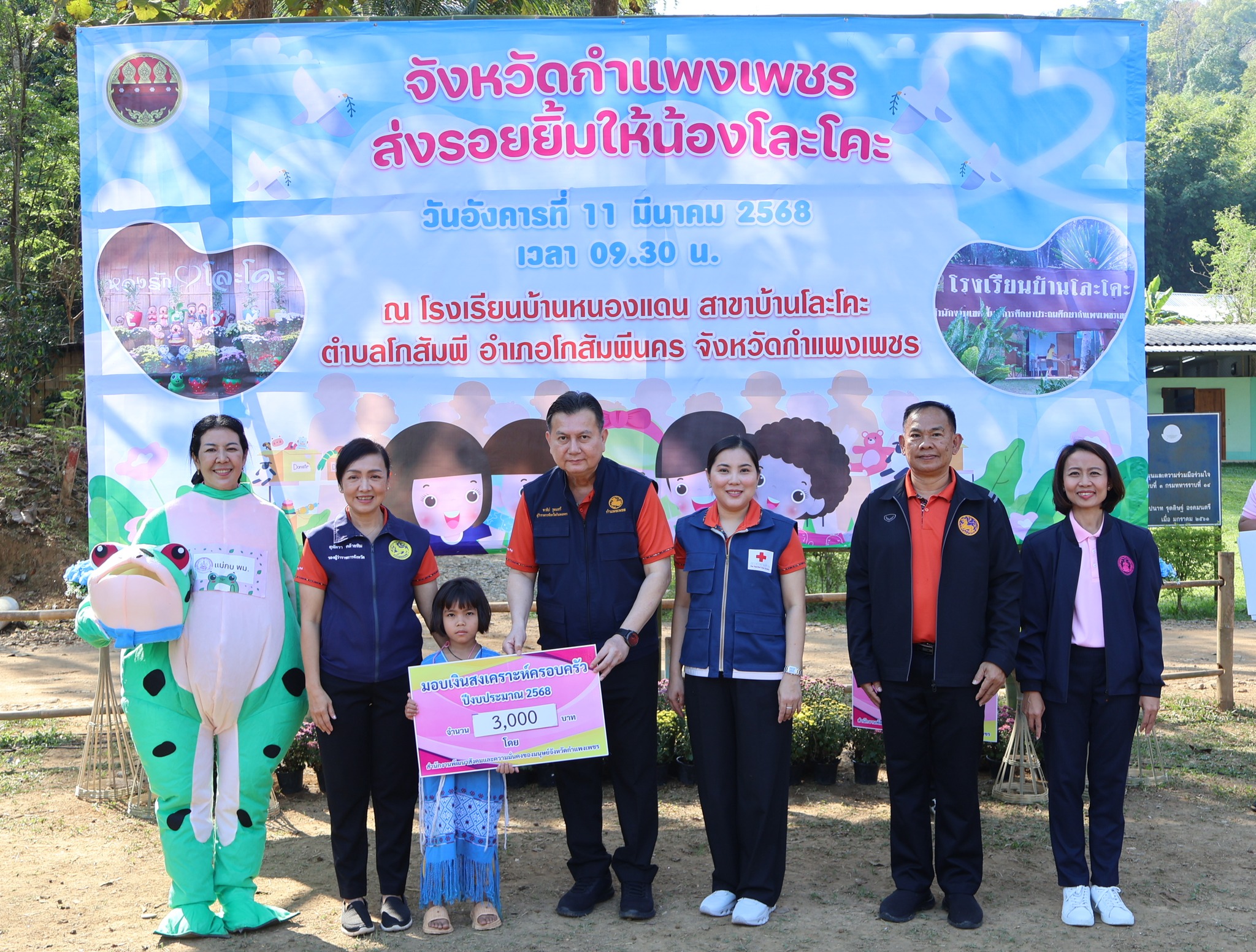 พช.กำแพงเพชร ร่วมกิจกรรม “จังหวัดกำแพงเพชร ส่งรอยยิ้มให้น้องโละโคะ”