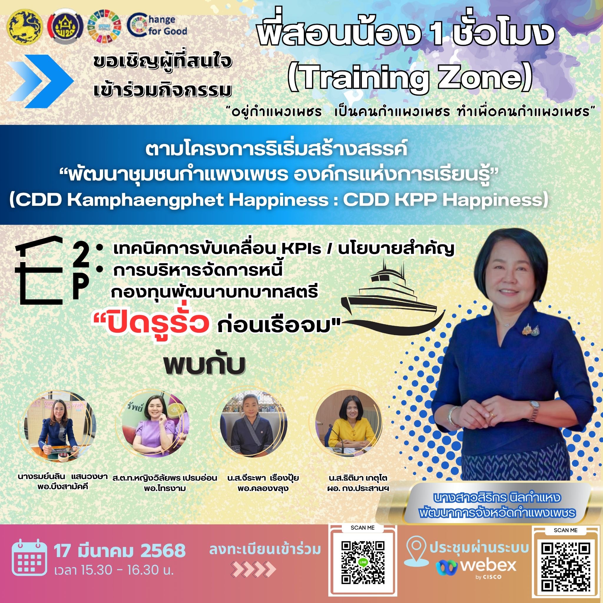 พช.กำแพงเพชร จัดกิจกรรมพี่สอนน้อง 1 ชั่วโมง (Training Zone) ครั้งที่ 2