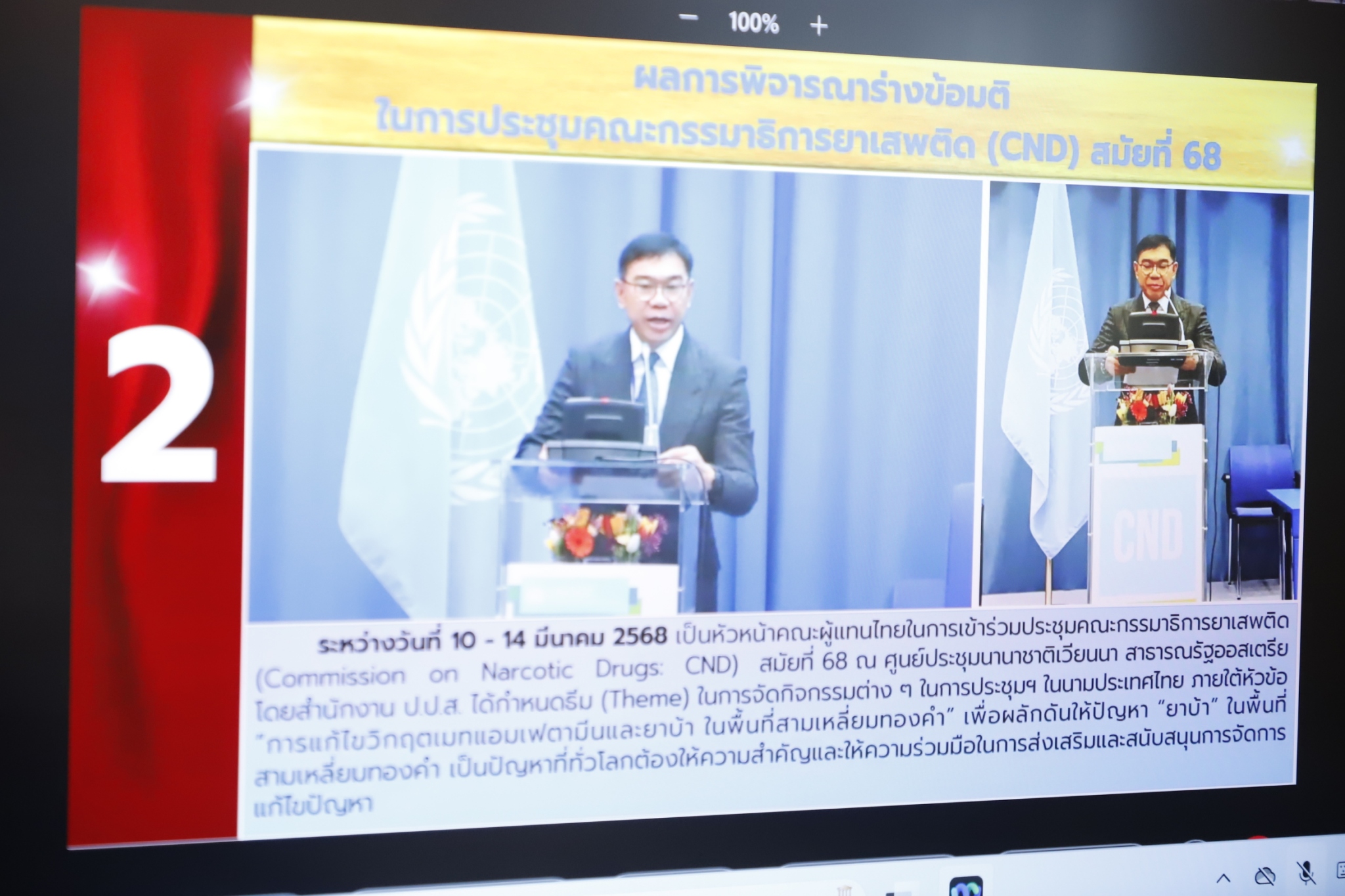 พช.กำแพงเพชร ร่วมการประชุมศูนย์ปฏิบัติการติดตามเร่งรัดการบำบัดรักษาฟื้นฟูสภาพทางสังคม ป้องกันและปราบปรามยาเสพติด ครั้งที่ 6/2568