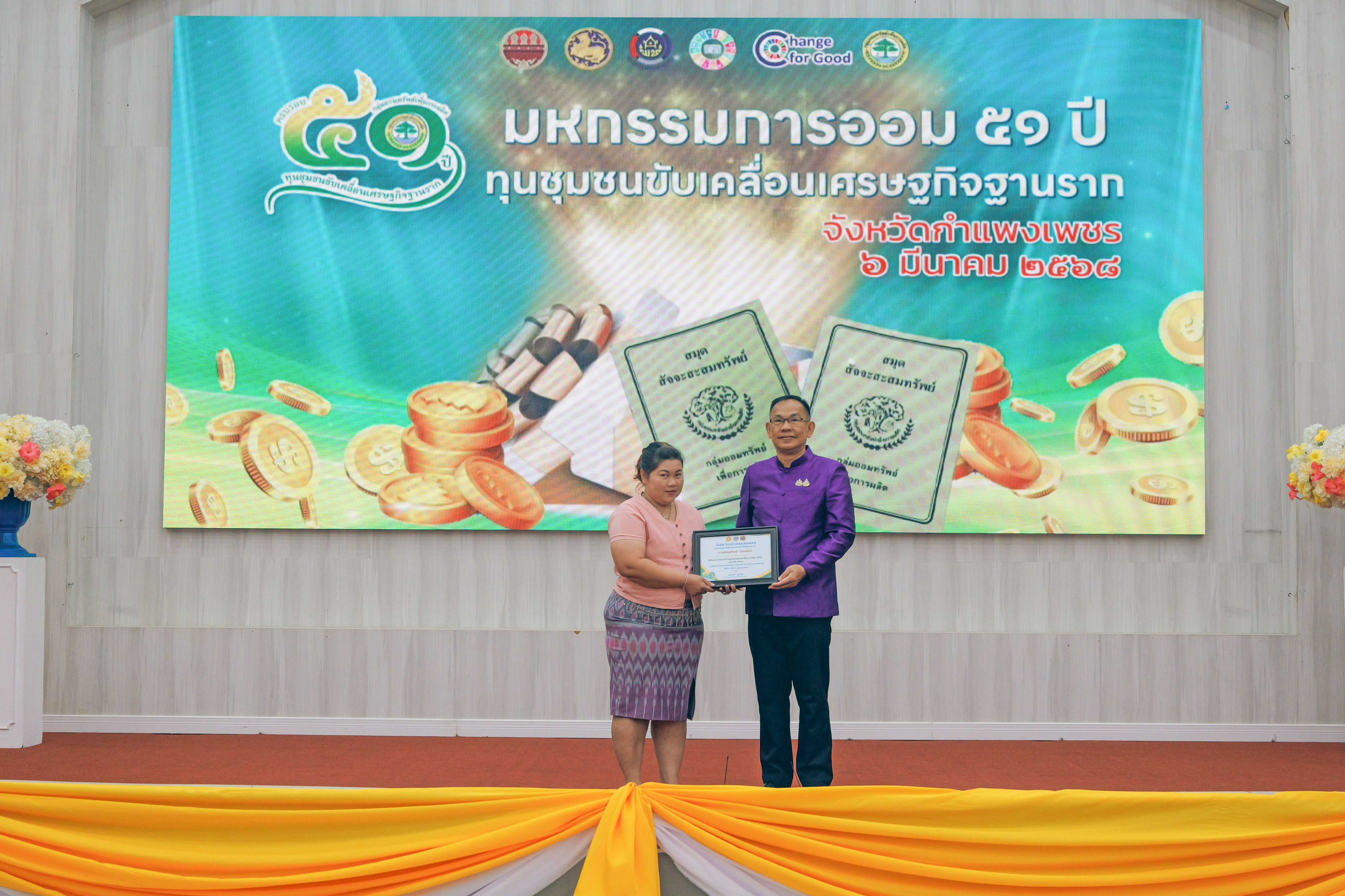 พช.กำแพงเพชร จัดมหกรรมการออม 51 ปี ทุนชุมชนขับเคลื่อนเศรษฐกิจฐานราก เนื่องในวันคล้ายวันก่อตั้งกลุ่มออมทรัพย์เพื่อการผลิต ครบรอบ 51 ปี