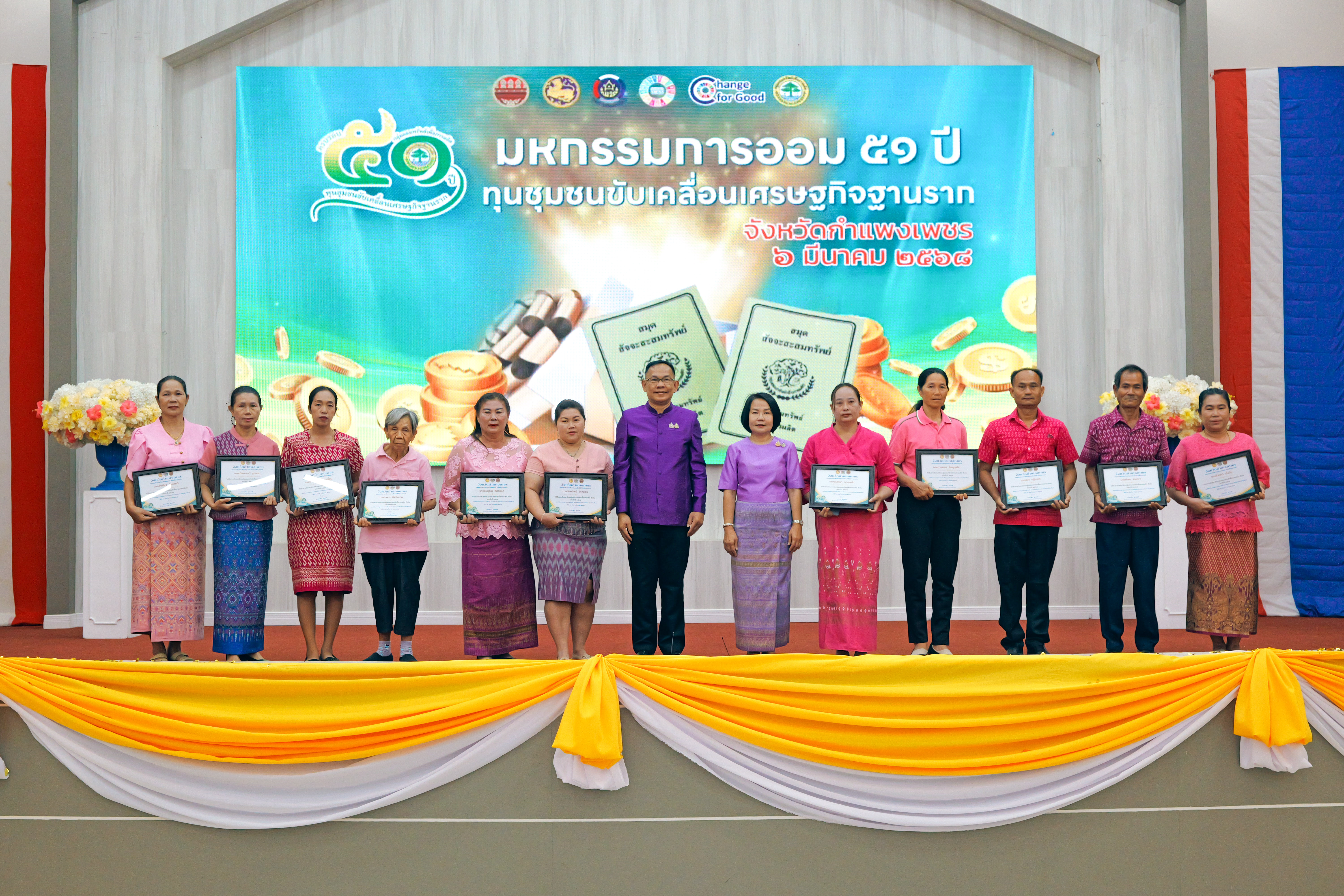 พช.กำแพงเพชร จัดมหกรรมการออม 51 ปี ทุนชุมชนขับเคลื่อนเศรษฐกิจฐานราก เนื่องในวันคล้ายวันก่อตั้งกลุ่มออมทรัพย์เพื่อการผลิต ครบรอบ 51 ปี
