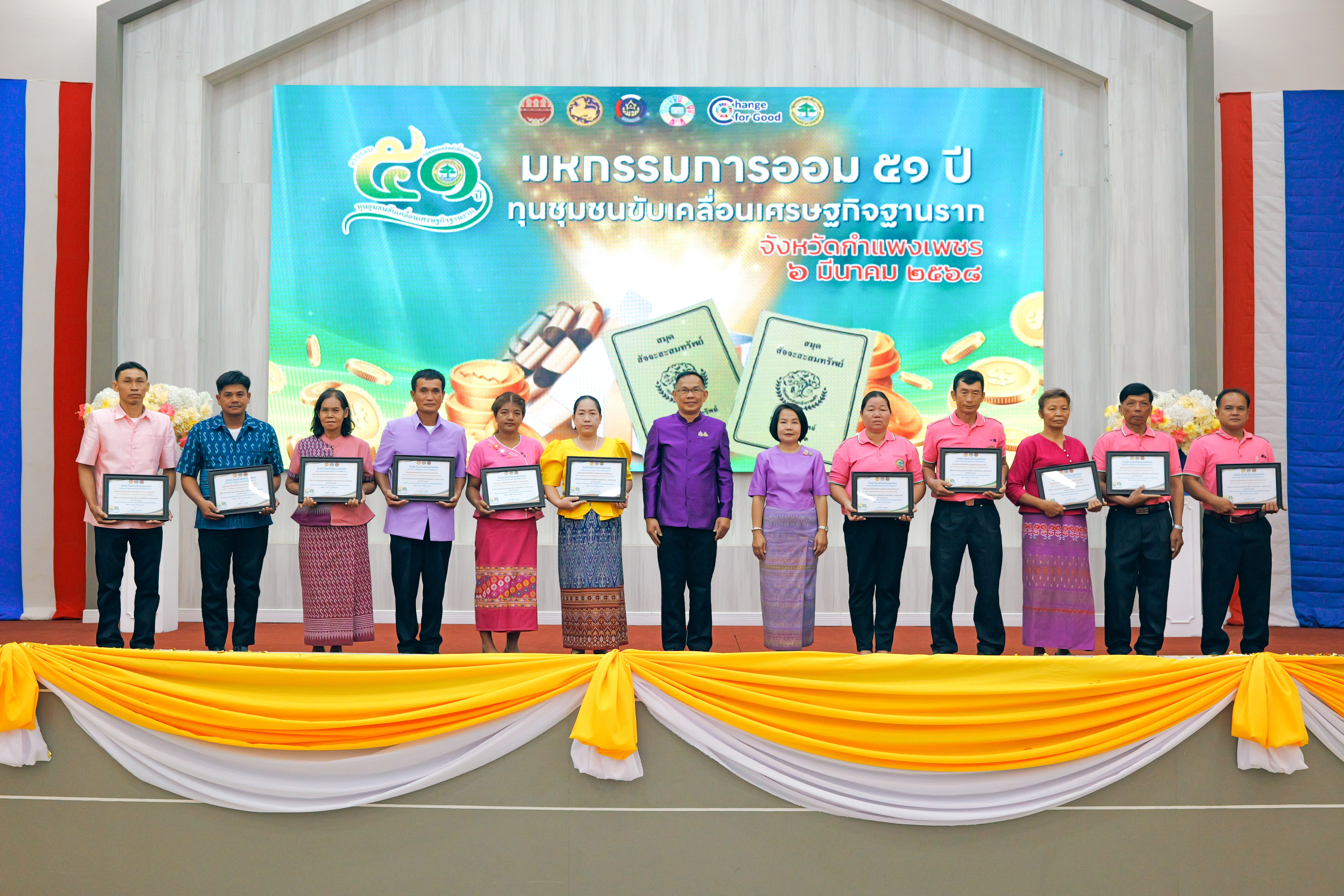 พช.กำแพงเพชร จัดมหกรรมการออม 51 ปี ทุนชุมชนขับเคลื่อนเศรษฐกิจฐานราก เนื่องในวันคล้ายวันก่อตั้งกลุ่มออมทรัพย์เพื่อการผลิต ครบรอบ 51 ปี
