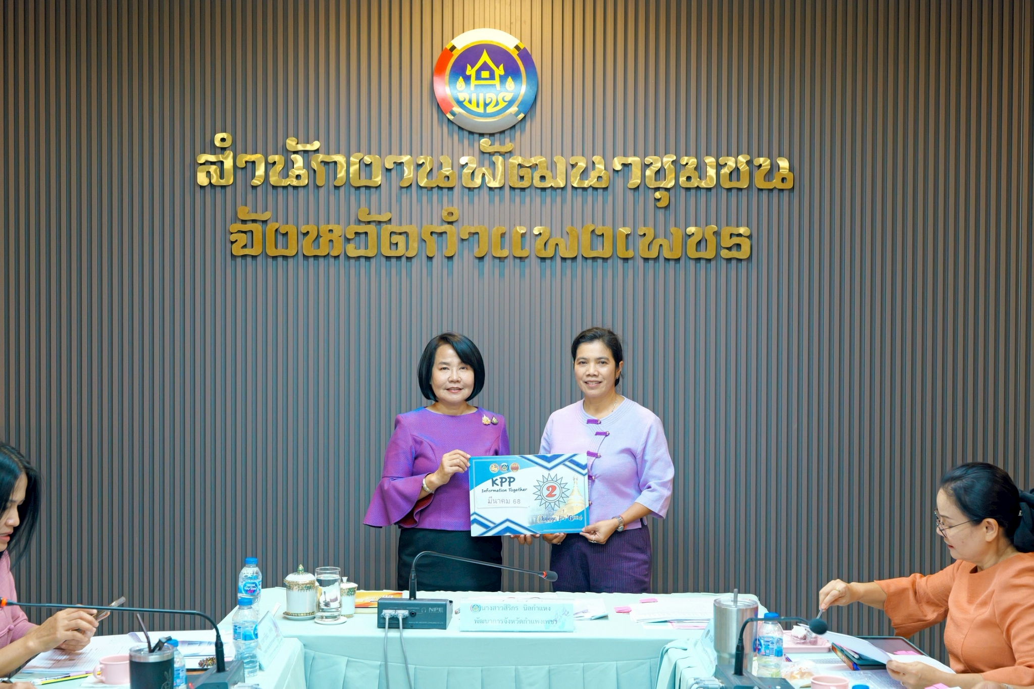 พช.กำแพงเพชร จัดการประชุมผู้อำนวยการกลุ่มงาน พัฒนาการอำเภอ และนักวิชาการพัฒนาชุมชน ครั้งที่ 4/2568