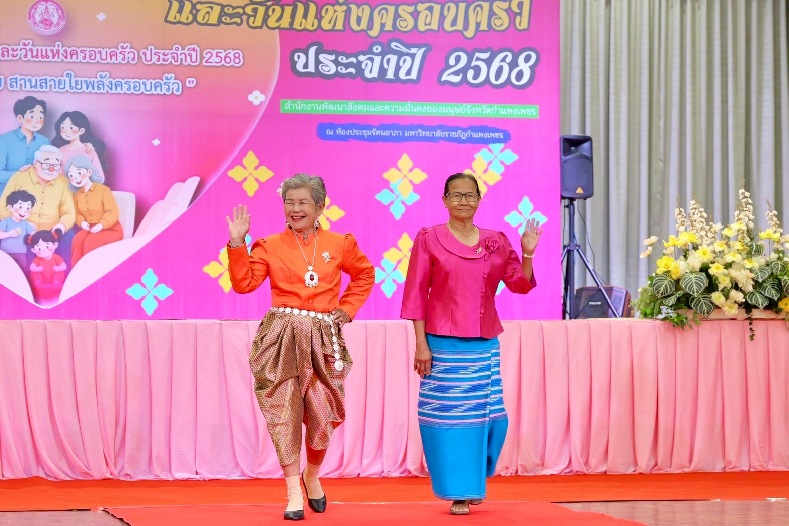 พช.กำแพงเพชร เข้าร่วมกิจกรรมวันผู้สูงอายุแห่งชาติและวันแห่งครอบครัวจังหวัดกำแพงเพชร ประจำปี 2568