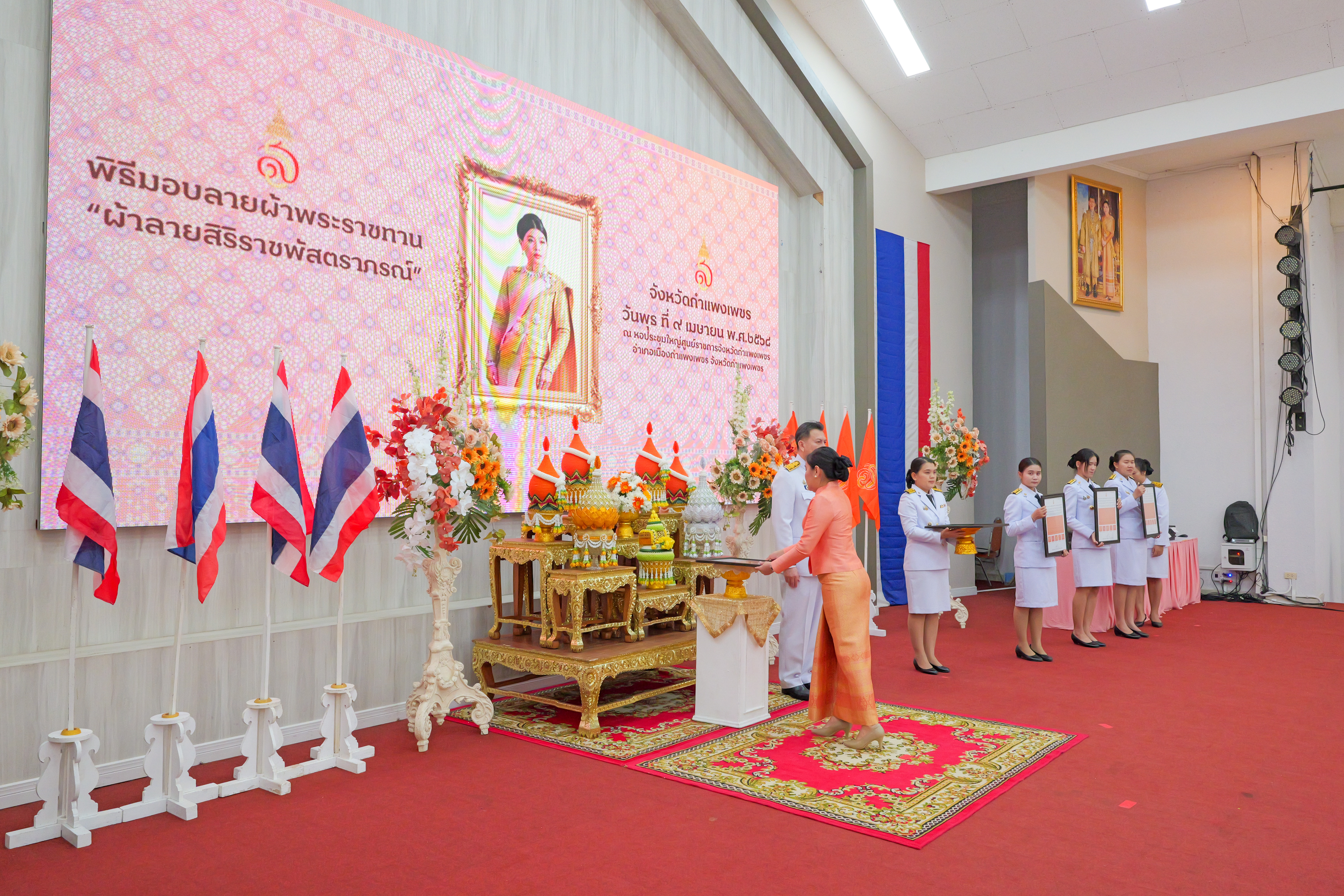 พช.กำแพงเพชร ปลื้มปีติ สมเด็จพระเจ้าลูกเธอ เจ้าฟ้าสิริวัณณวรี นารีรัตนราชกัญญา พระราชทานแบบลายผ้า “ผ้าลายสิริราชพัสตราภรณ์”