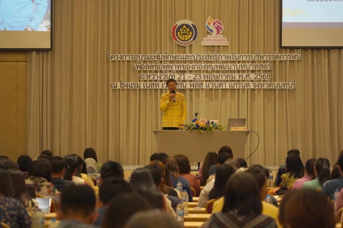 พช.กำแพงเพชร เข้าร่วมอบรมเสริมทักษะบริหารจัดการหนี้กองทุนพัฒนาบทบาทสตรี มุ่งลดข้อพิพาท สร้างความเข้าใจและความสัมพันธ์ที่ดีระหว่างรัฐกับประชาชน