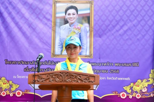 พช.กำแพงเพชร ร่วมปลูกต้นไม้เฉลิมพระเกียรติสมเด็จพระนางเจ้าฯ พระบรมราชินี เนื่องในวันเฉลิมพระชนมพรรษา ๓ มิถุนายน