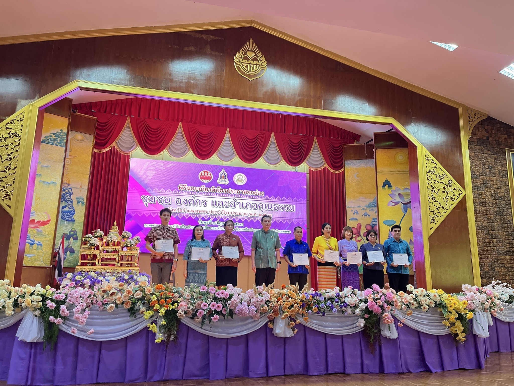 พช.กำแพงเพชร รับมอบเกียรติบัตรยกย่องชุมชน องค์กรและอำเภอคุณธรรม ประจำปีงบประมาณ พ.ศ.2567