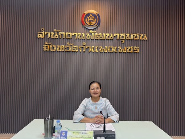 พช.กำแพงเพชร จัดประกวดหมู่บ้านกองทุนแม่ของแผ่นดิน ระดับจังหวัดประจำปีงบประมาณ พ.ศ.2568 (รอบพิจารณากลั่นกรอง)